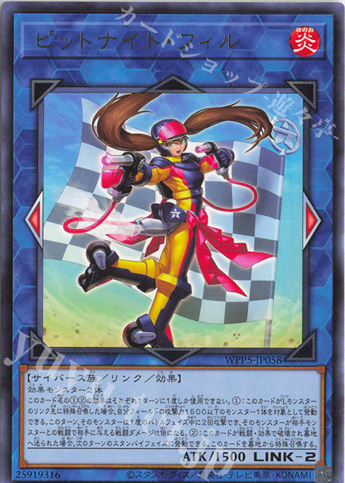 【傷】 R ピットナイト・フィル | 販売 | [WPP5] WORLD PREMIERE PACK 2024 | 遊戯王 OCG