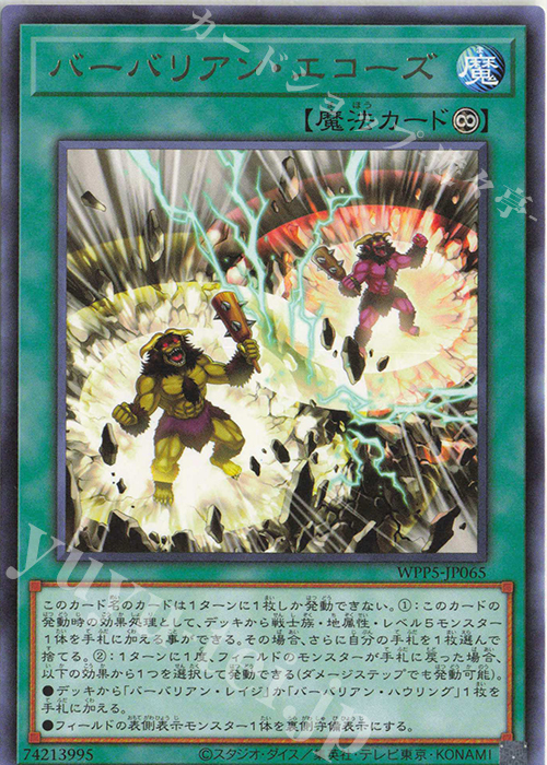 【傷】 R バーバリアン・エコーズ | 販売 | [WPP5] WORLD PREMIERE PACK 2024 | 遊戯王 OCG
