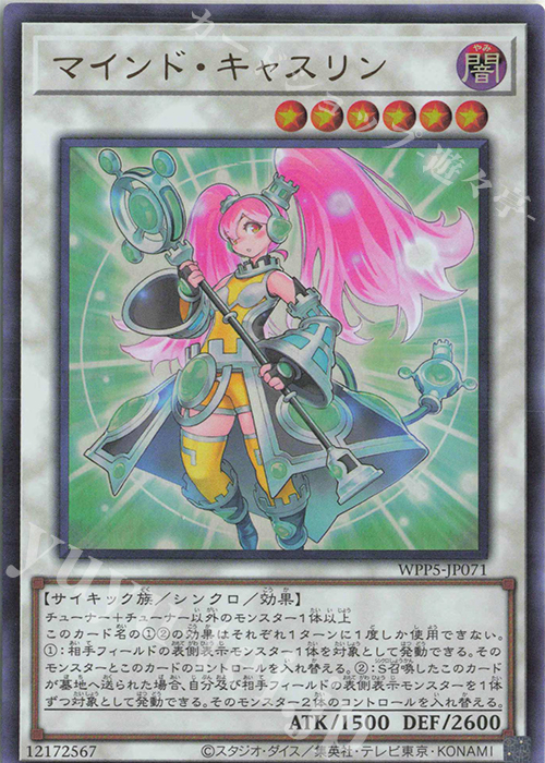 【傷】 UR マインド・キャスリン | 販売 | [WPP5] WORLD PREMIERE PACK 2024 | 遊戯王 OCG