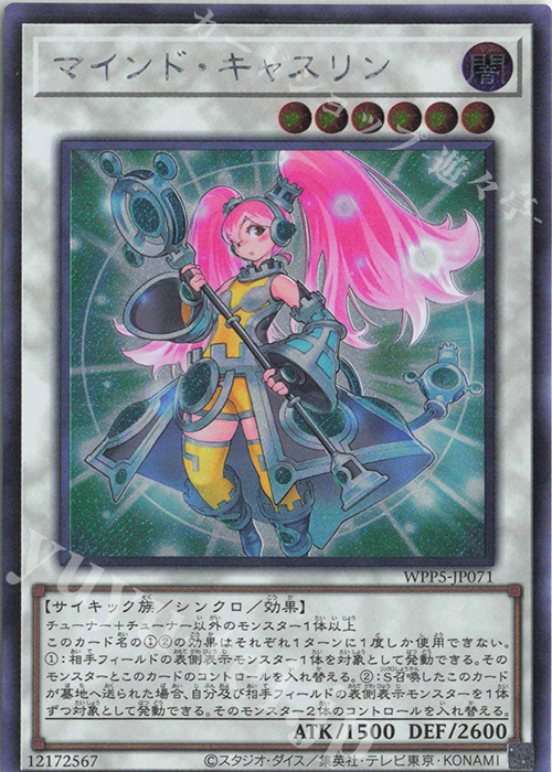 SE マインド・キャスリン | 販売 | [WPP5] WORLD PREMIERE PACK 2024 | 遊戯王 OCG
