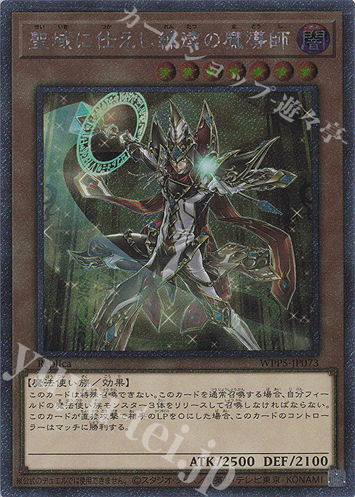 【傷】 EXSE 聖域に仕えし練達の魔導師 | 販売 | [WPP5] WORLD PREMIERE PACK 2024 | 遊戯王 OCG