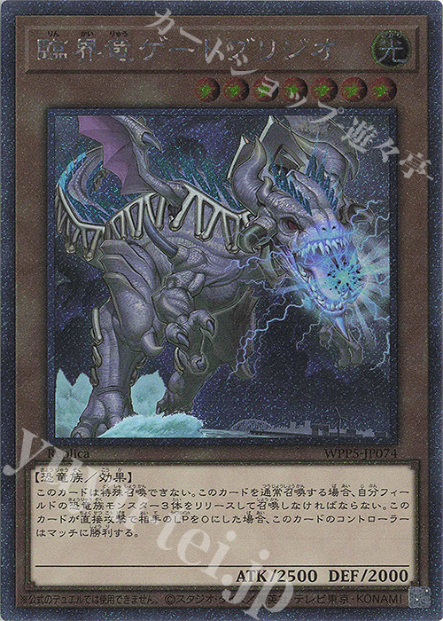 【傷】 EXSE 臨界竜ゲートブリジオ | 販売 | [WPP5] WORLD PREMIERE PACK 2024 | 遊戯王 OCG
