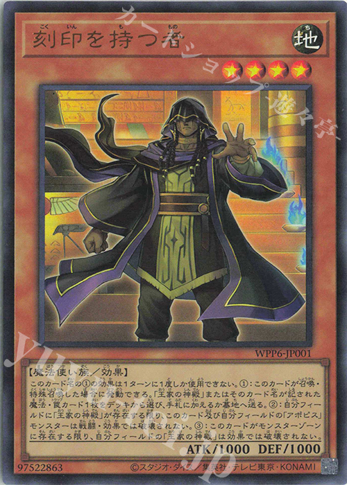 UR 刻印を持つ者 | 販売 | [WPP6] WORLD PREMIERE PACK 2025 | 遊戯王 OCG