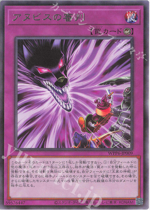 R アヌビスの審判 | 販売 | [WPP6] WORLD PREMIERE PACK 2025 | 遊戯王 OCG