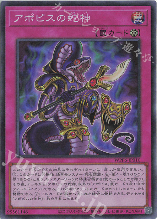 SR アポピスの蛇神 | 販売 | [WPP6] WORLD PREMIERE PACK 2025 | 遊戯王 OCG