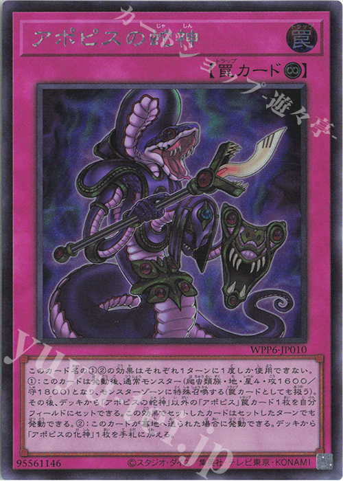 SE アポピスの蛇神 | 販売 | [WPP6] WORLD PREMIERE PACK 2025 | 遊戯王 OCG