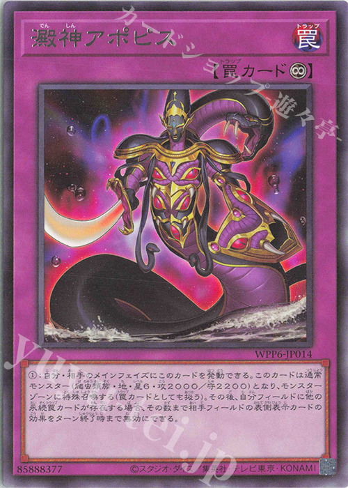 R 澱神アポピス | 販売 | [WPP6] WORLD PREMIERE PACK 2025 | 遊戯王 OCG