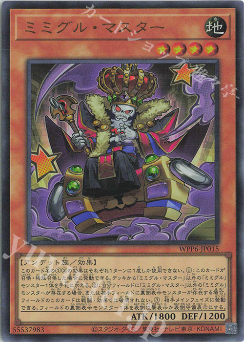 UR ミミグル・マスター | 販売 | [WPP6] WORLD PREMIERE PACK 2025 | 遊戯王 OCG