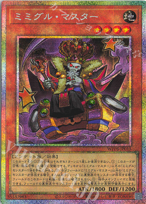PSE ミミグル・マスター | 販売 | [WPP6] WORLD PREMIERE PACK 2025 | 遊戯王 OCG