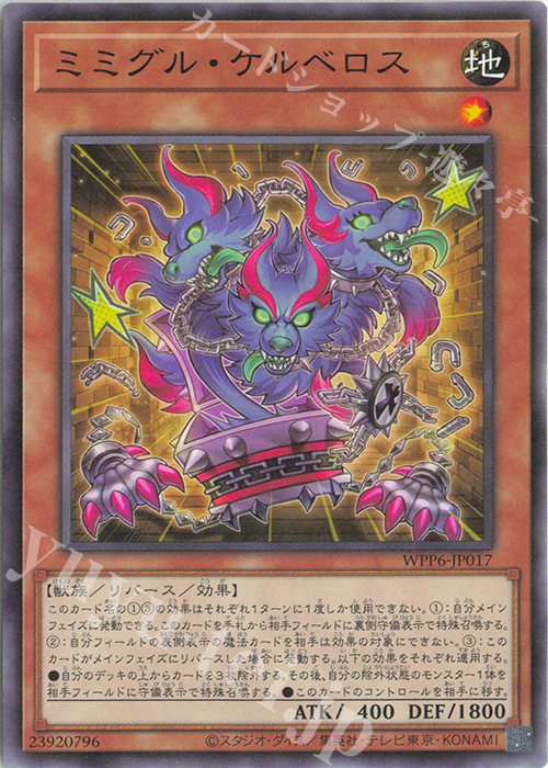N ミミグル・ケルベロス | 販売 | [WPP6] WORLD PREMIERE PACK 2025 | 遊戯王 OCG