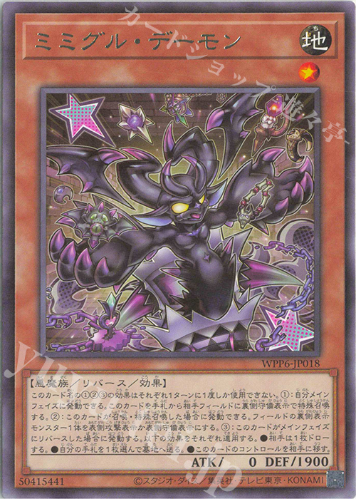 R ミミグル・デーモン | 販売 | [WPP6] WORLD PREMIERE PACK 2025 | 遊戯王 OCG