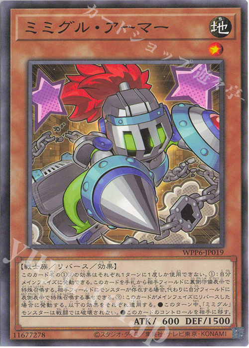 N ミミグル・アーマー | 販売 | [WPP6] WORLD PREMIERE PACK 2025 | 遊戯王 OCG