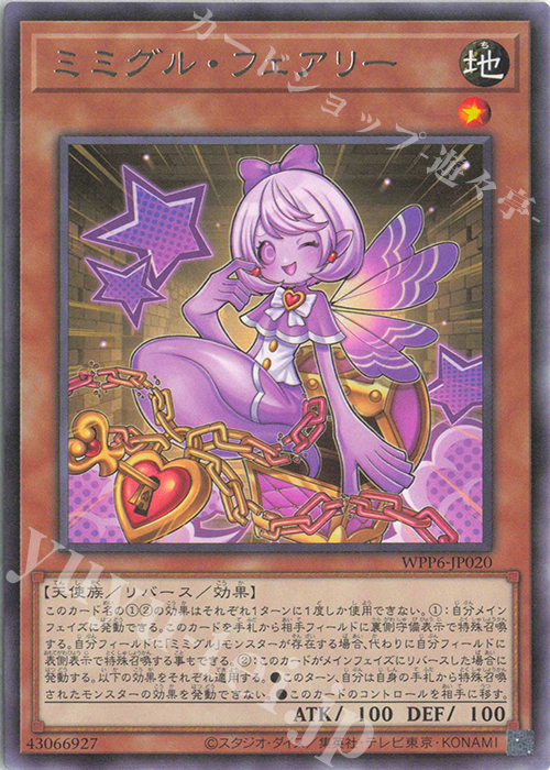 R ミミグル・フェアリー | 販売 | [WPP6] WORLD PREMIERE PACK 2025 | 遊戯王 OCG