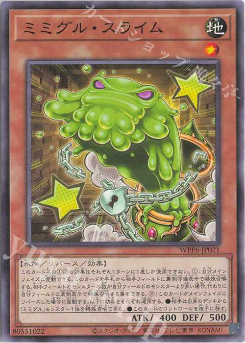 N ミミグル・スライム | 販売 | [WPP6] WORLD PREMIERE PACK 2025 | 遊戯王 OCG