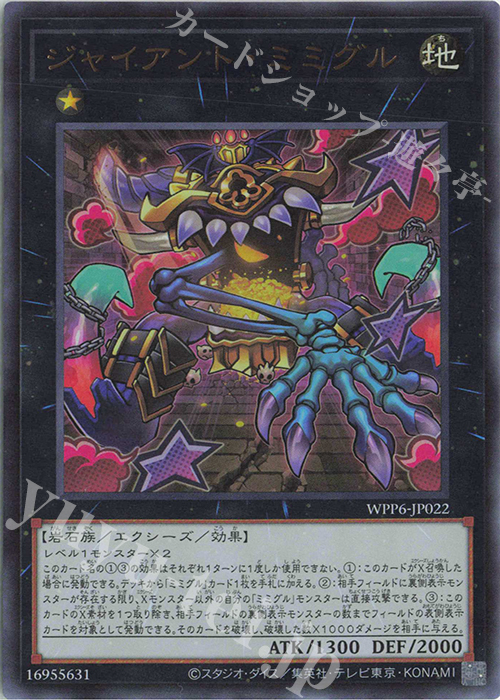 UR ジャイアント・ミミグル | 販売 | [WPP6] WORLD PREMIERE PACK 2025 | 遊戯王 OCG