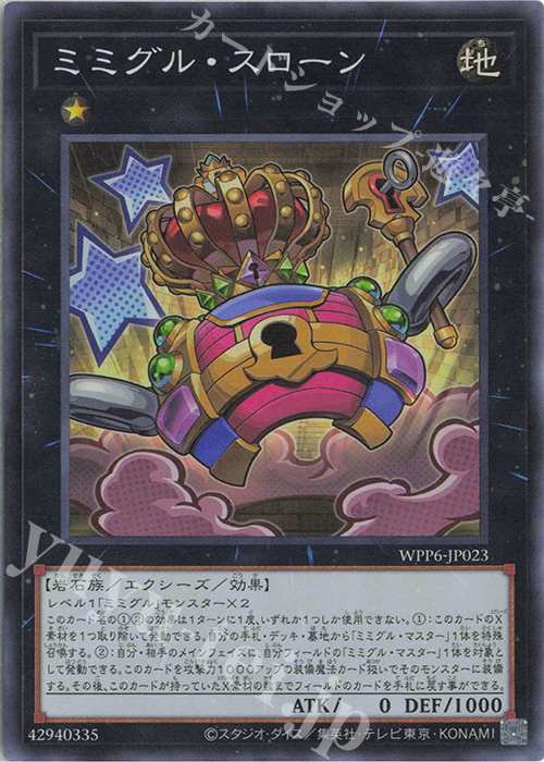 SR ミミグル・スローン | 販売 | [WPP6] WORLD PREMIERE PACK 2025 | 遊戯王 OCG