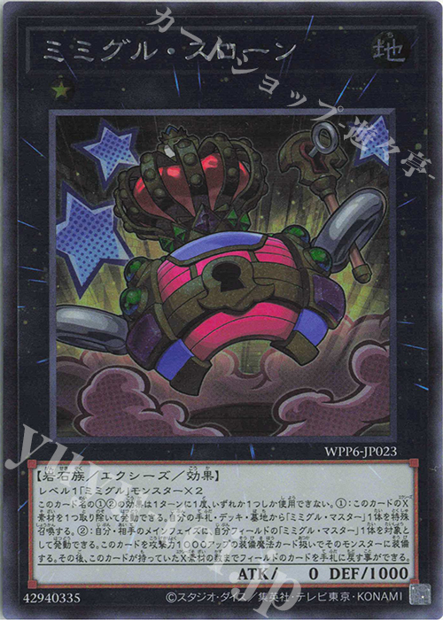 SE ミミグル・スローン | 販売 | [WPP6] WORLD PREMIERE PACK 2025 | 遊戯王 OCG