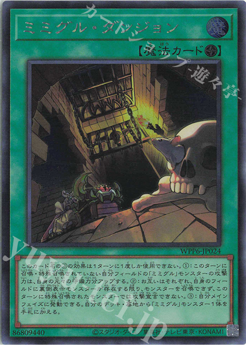 SE ミミグル・ダンジョン | 販売 | [WPP6] WORLD PREMIERE PACK 2025 | 遊戯王 OCG