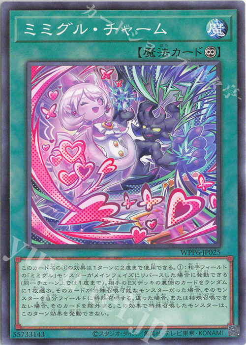 N ミミグル・チャーム | 販売 | [WPP6] WORLD PREMIERE PACK 2025 | 遊戯王 OCG