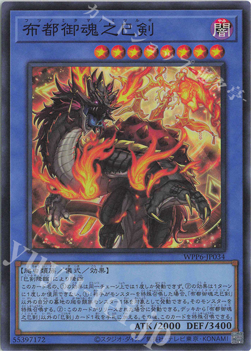 SR 布都御魂之巳剣 | 販売 | [WPP6] WORLD PREMIERE PACK 2025 | 遊戯王 OCG