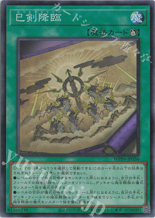 SR 巳剣降臨 | 販売 | [WPP6] WORLD PREMIERE PACK 2025 | 遊戯王 OCG