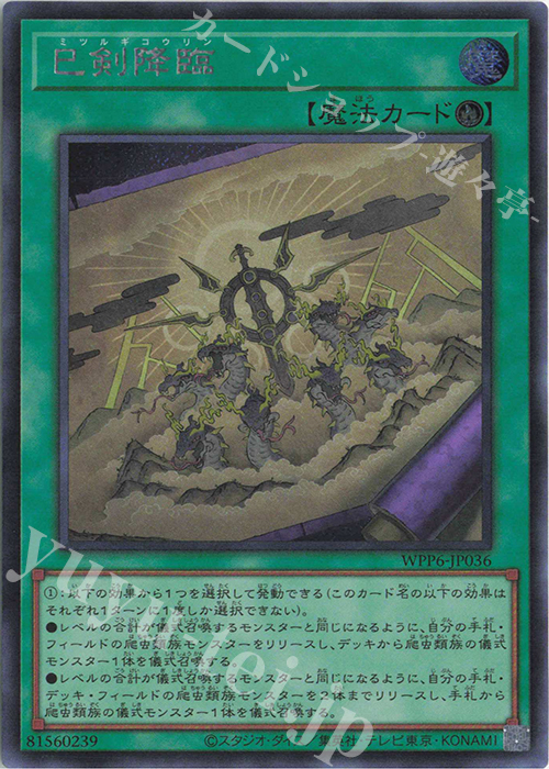 SE 巳剣降臨 | 販売 | [WPP6] WORLD PREMIERE PACK 2025 | 遊戯王 OCG