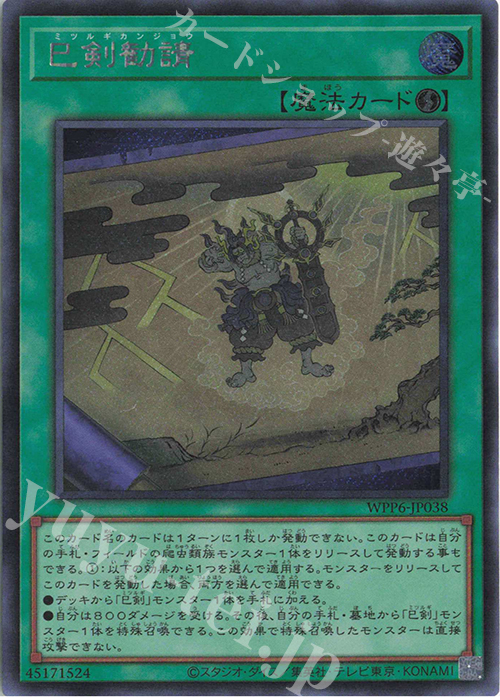 SE 巳剣勧請 | 販売 | [WPP6] WORLD PREMIERE PACK 2025 | 遊戯王 OCG