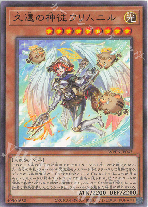 N 久遠の神徒フリムニル | 販売 | [WPP6] WORLD PREMIERE PACK 2025 | 遊戯王 OCG