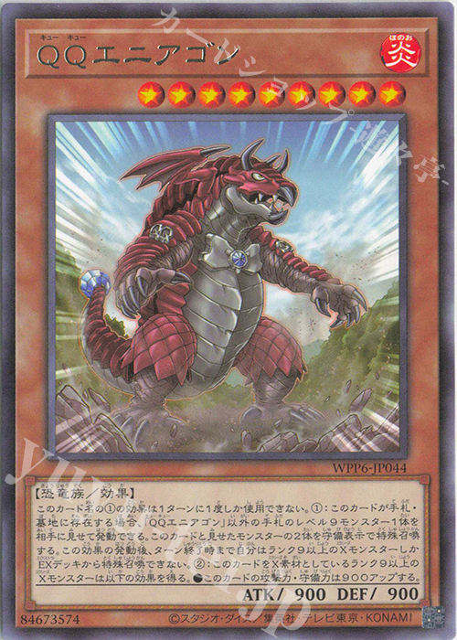R QQエニアゴン | 販売 | [WPP6] WORLD PREMIERE PACK 2025 | 遊戯王 OCG