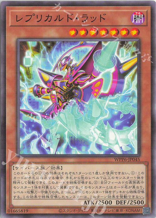 N レプリカルド・ラッド | 販売 | [WPP6] WORLD PREMIERE PACK 2025 | 遊戯王 OCG