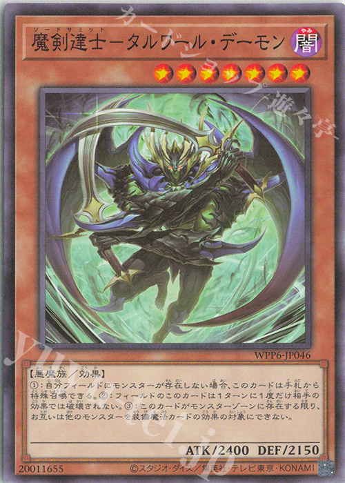 N 魔剣達士-タルワール・デーモン | 販売 | [WPP6] WORLD PREMIERE PACK 2025 | 遊戯王 OCG