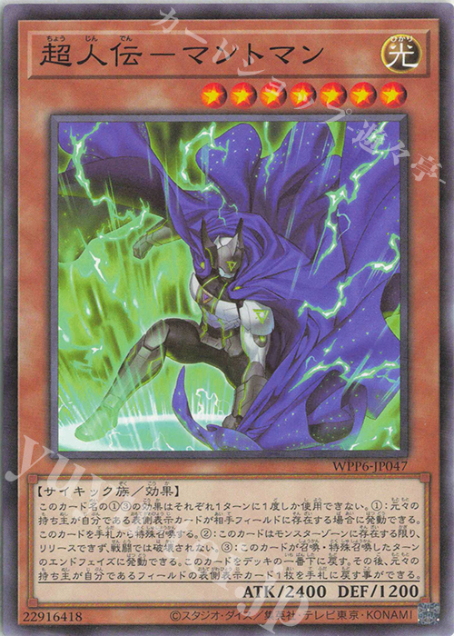 N 超人伝-マントマン | 販売 | [WPP6] WORLD PREMIERE PACK 2025 | 遊戯王 OCG