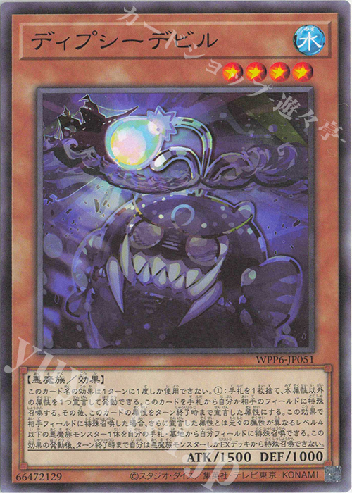 N ディプシーデビル | 販売 | [WPP6] WORLD PREMIERE PACK 2025 | 遊戯王 OCG