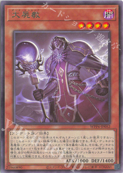 R 大屍教 | 販売 | [WPP6] WORLD PREMIERE PACK 2025 | 遊戯王 OCG