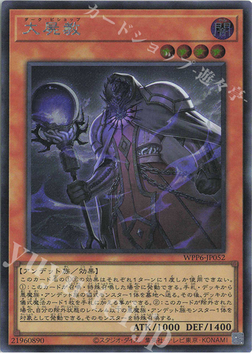 SE 大屍教 | 販売 | [WPP6] WORLD PREMIERE PACK 2025 | 遊戯王 OCG