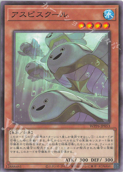 N アスピスクール | 販売 | [WPP6] WORLD PREMIERE PACK 2025 | 遊戯王 OCG