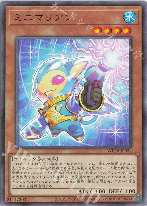 N ミニマリアン | 販売 | [WPP6] WORLD PREMIERE PACK 2025 | 遊戯王 OCG