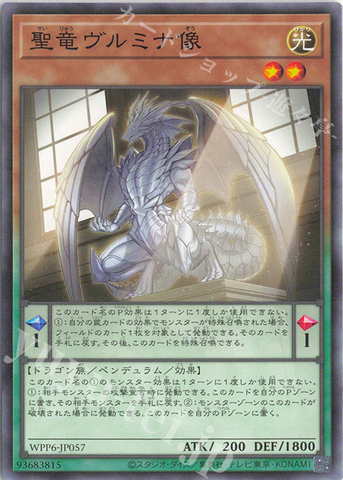 N 聖竜ヴルミナ像 | 販売 | [WPP6] WORLD PREMIERE PACK 2025 | 遊戯王 OCG