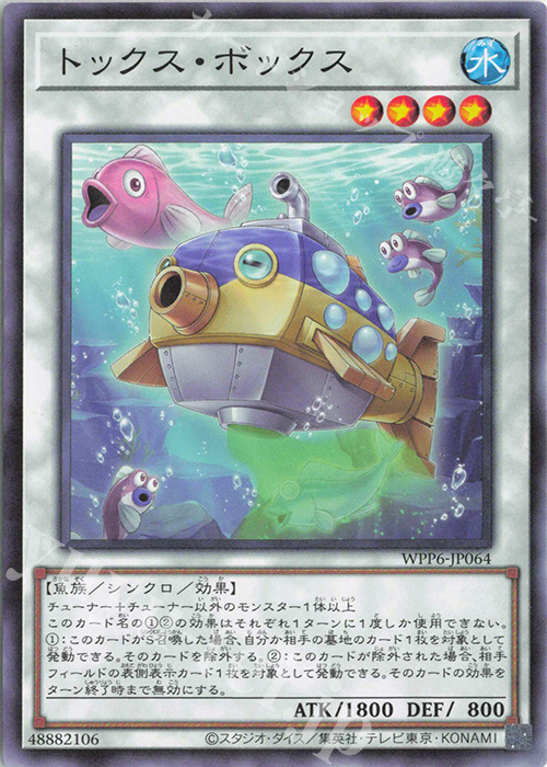 N トックス・ボックス | 販売 | [WPP6] WORLD PREMIERE PACK 2025 | 遊戯王 OCG