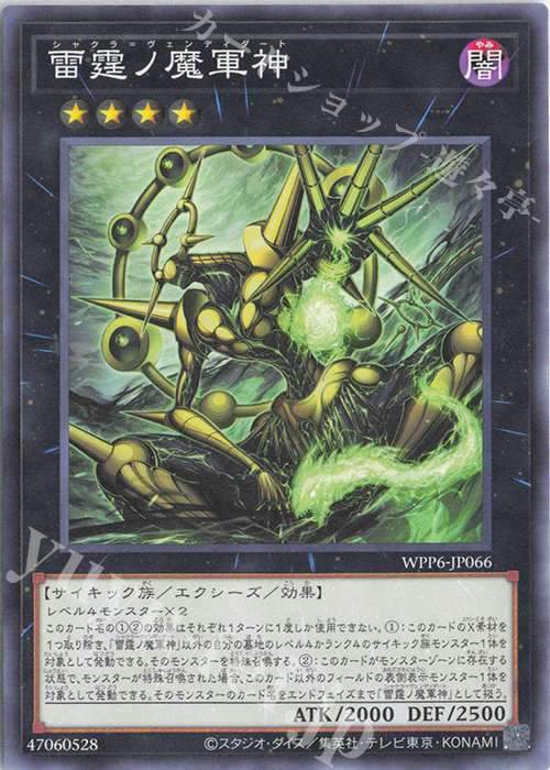 N 雷霆ノ魔軍神 | 販売 | [WPP6] WORLD PREMIERE PACK 2025 | 遊戯王 OCG