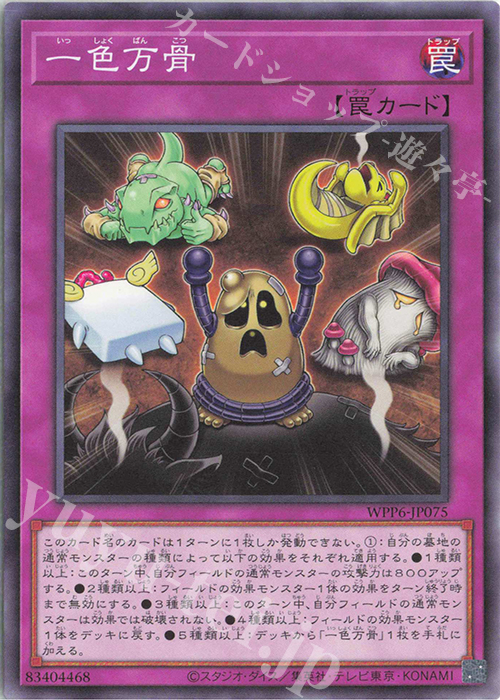N 一色万骨 | 販売 | [WPP6] WORLD PREMIERE PACK 2025 | 遊戯王 OCG