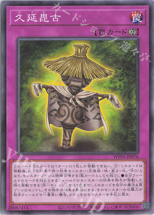 N 久延毘古 | 販売 | [WPP6] WORLD PREMIERE PACK 2025 | 遊戯王 OCG