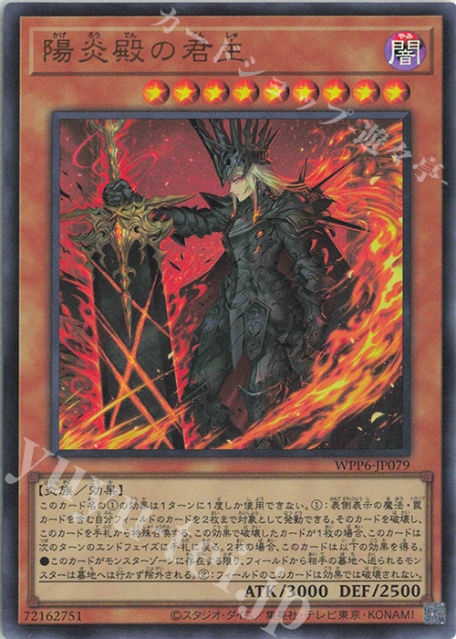 UR 陽炎殿の君主 | 販売 | [WPP6] WORLD PREMIERE PACK 2025 | 遊戯王 OCG