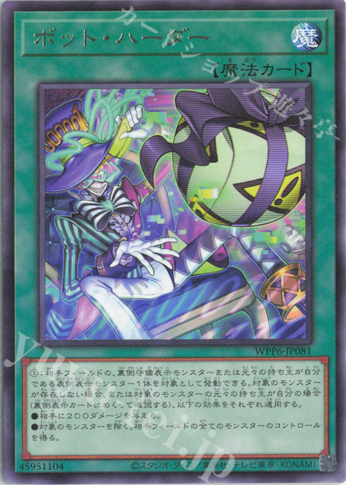 R ボット・ハーダー | 販売 | [WPP6] WORLD PREMIERE PACK 2025 | 遊戯王 OCG