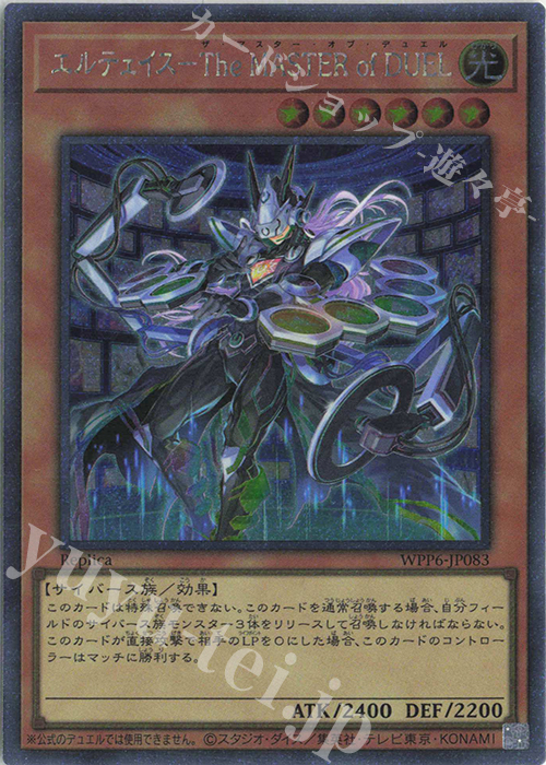 EXSE エルテェイス-The MASTER of DUEL | 販売 | [WPP6] WORLD PREMIERE PACK 2025 | 遊戯王 OCG