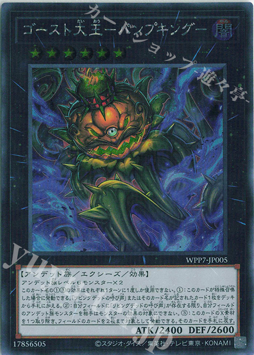 【 鑑定品　PSA10 】　最安値　世界5枚　ゴースト王 パンプキン　バンダイ SE ゴースト大王-パンプキング- 販売 | [WPP7] WORLD PREMIERE PACK