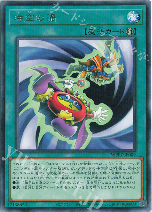 R 時空の渦 販売 | [WPP7] WORLD PREMIERE PACK 2026 | 遊戯王 OCG通販