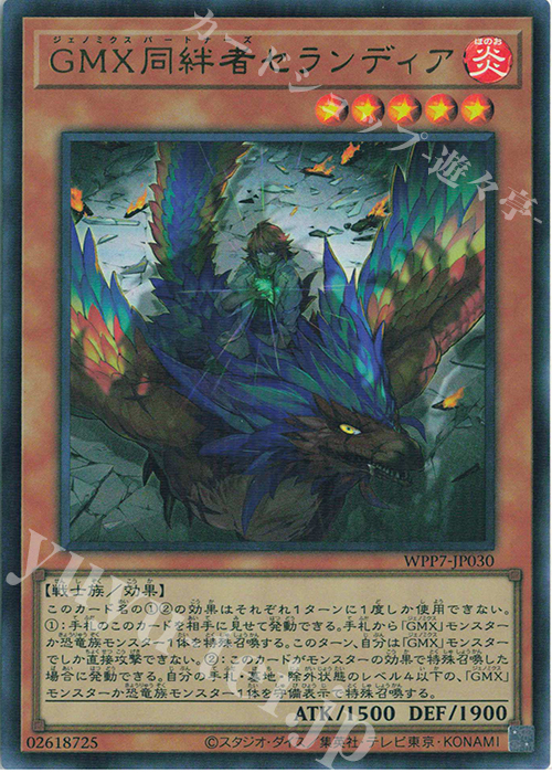 UR GMX同絆者セランディア 販売 | [WPP7] WORLD PREMIERE PACK 2026