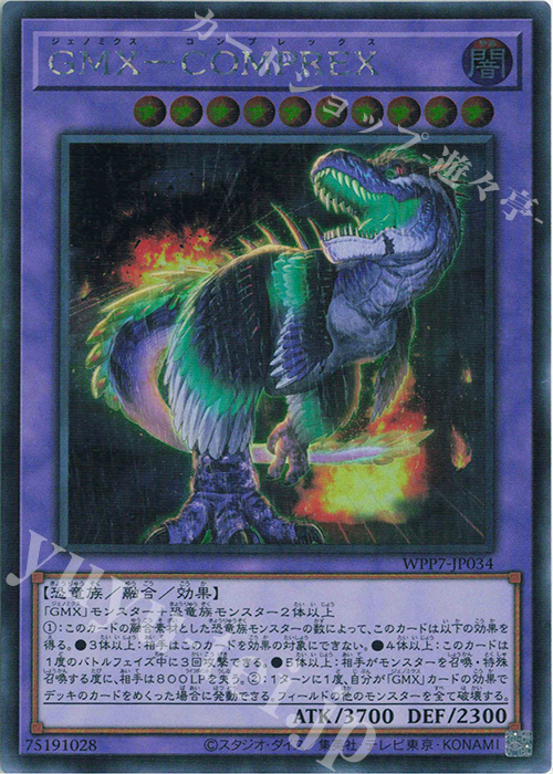 SE GMX-COMPREX 販売 | [WPP7] WORLD PREMIERE PACK 2026 | 遊戯王 OCG