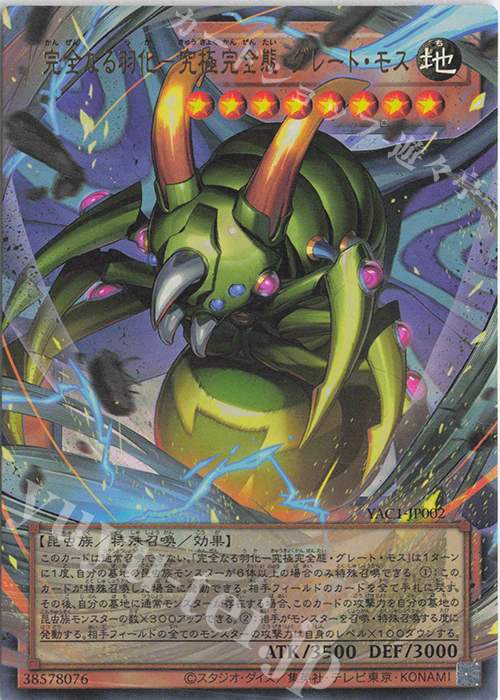 UR 完全なる羽化-究極完全態・グレート・モス(オーバーフレーム) 販売